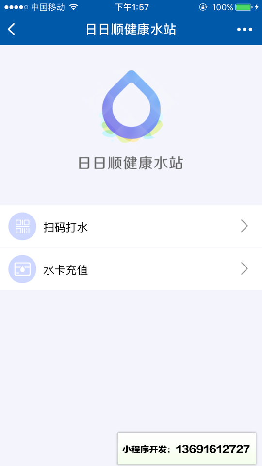 日日顺健康水站+小程序截图