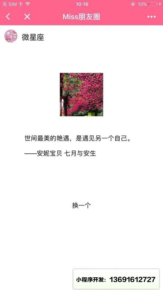 Miss朋友o圈小程序截图