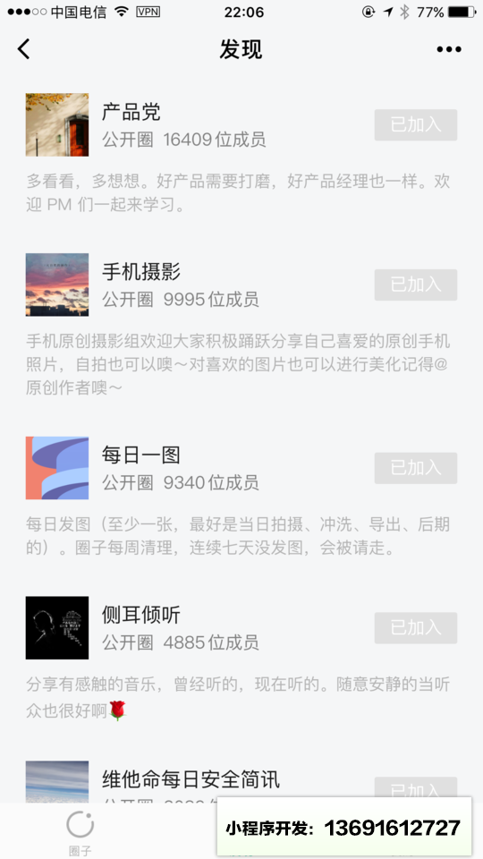 小密圈+小程序截图