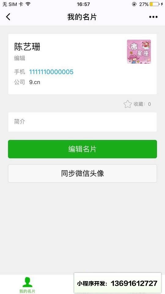 名片小管家小程序截图