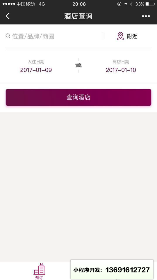 华住酒店+小程序截图