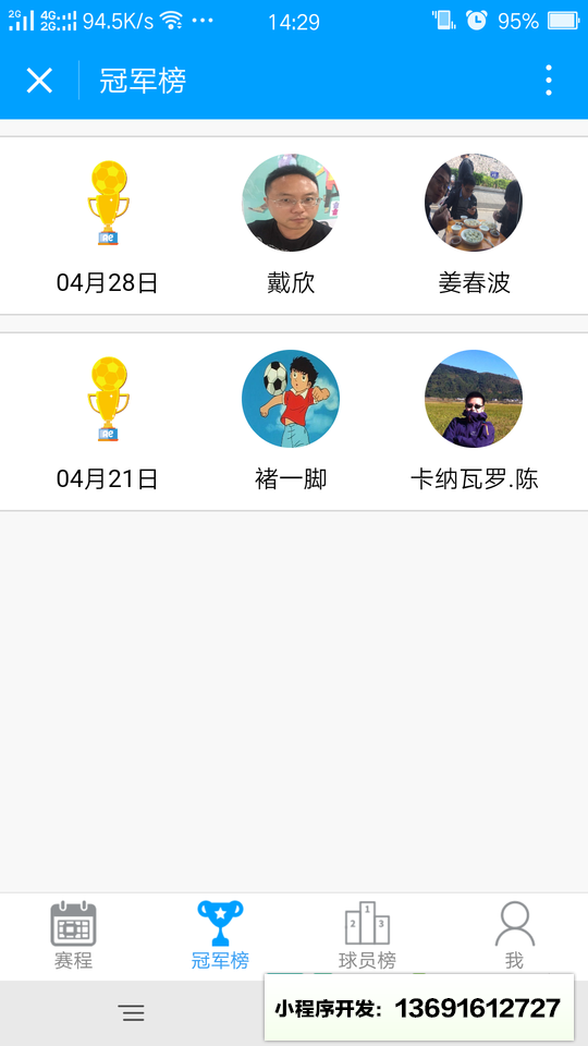 聚融足球小程序截图