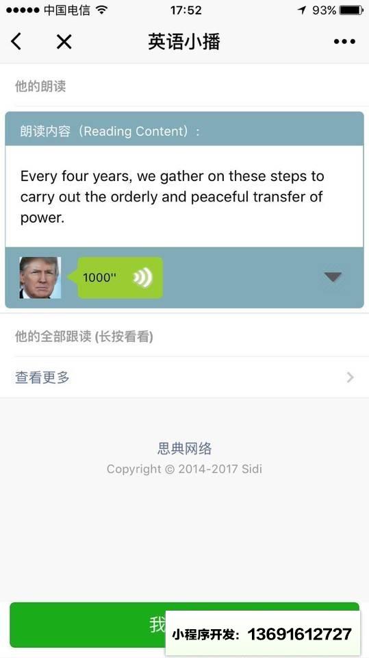 英语小播小程序截图