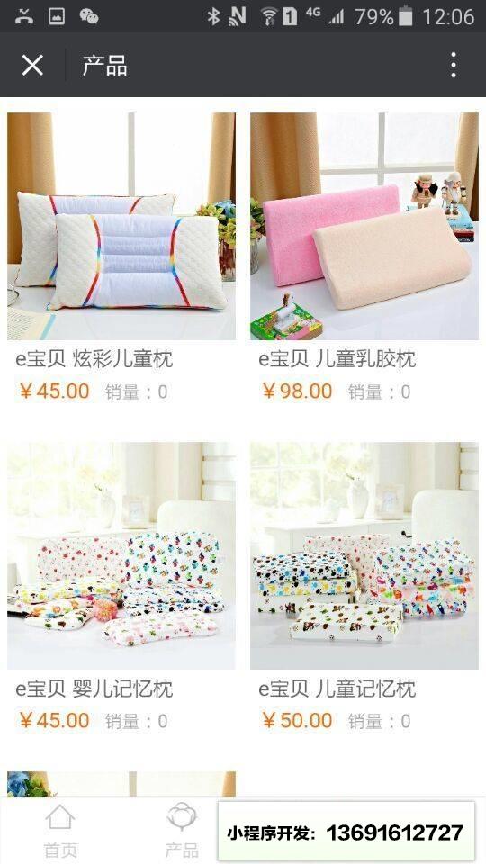 e宝贝家纺小程序截图