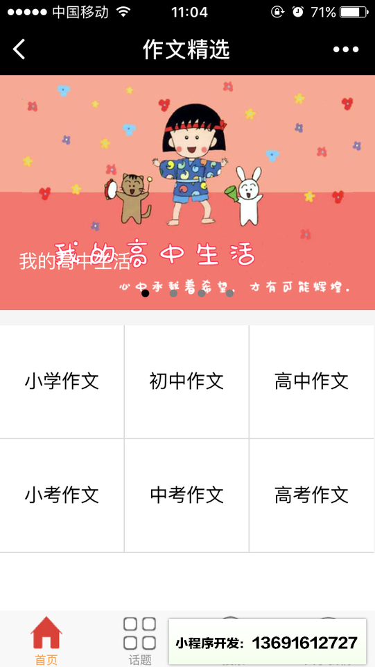 作文精选小程序截图