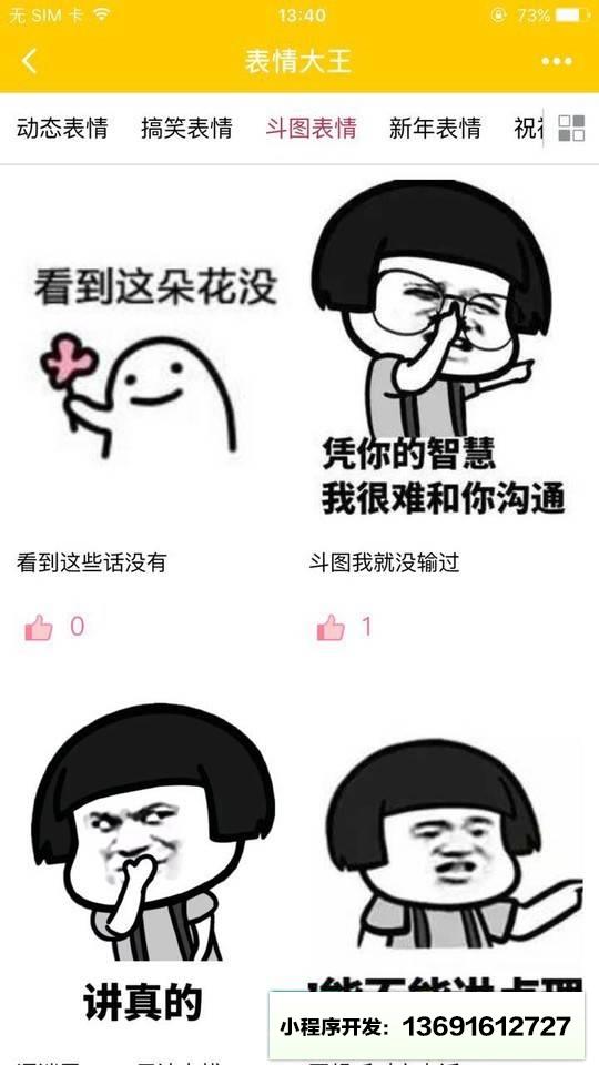 表情大王小程序截图
