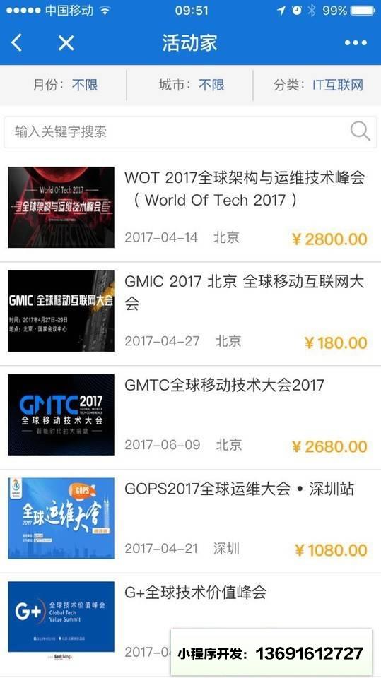 活动家会议小程序截图