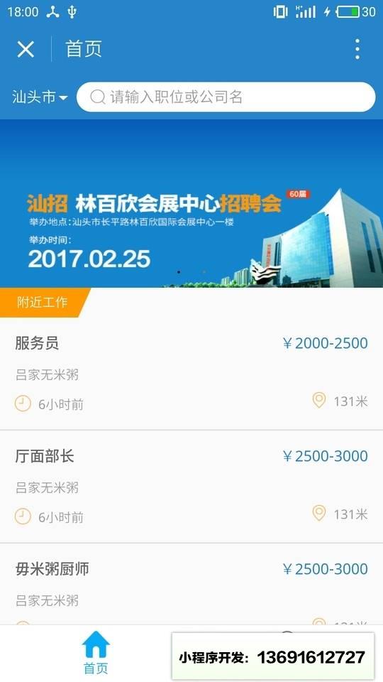百城招聘min小程序截图