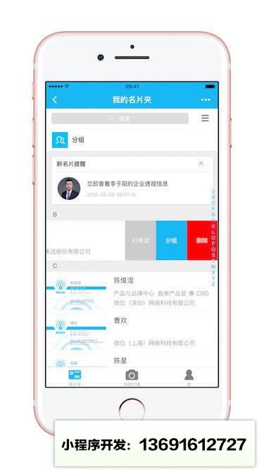 博卡名片王小程序截图