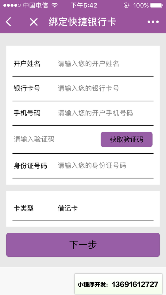 真得付小程序截图