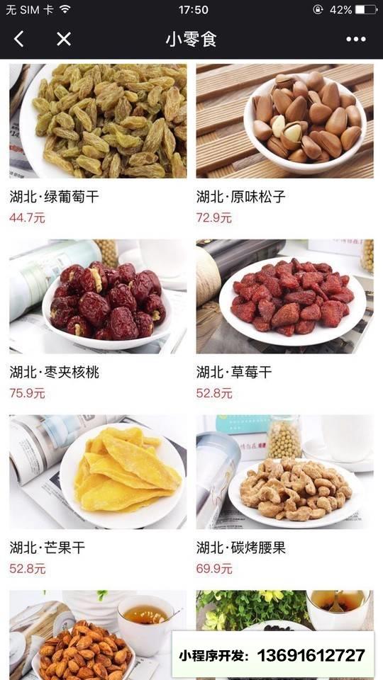 腾讯优品物语小程序截图