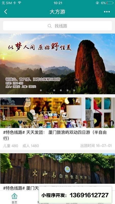 大方游小程序截图