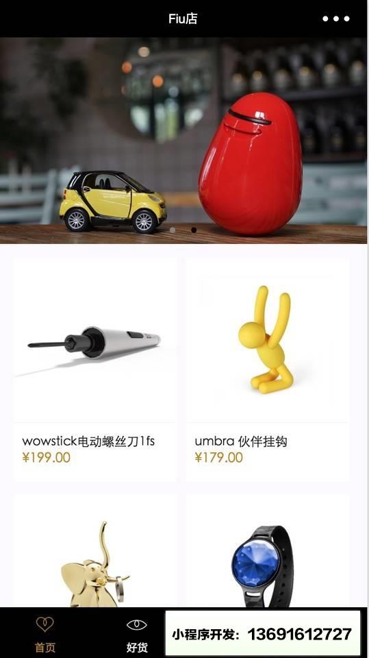 Fiu店小程序截图