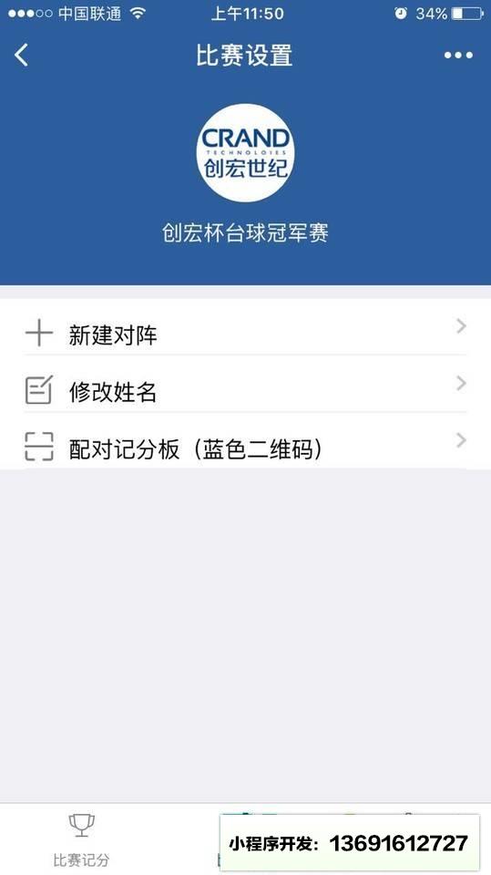 台球记分小程序截图