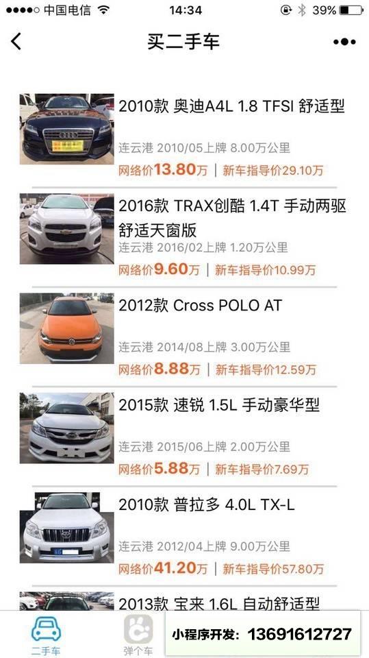 青松精品车行小程序截图