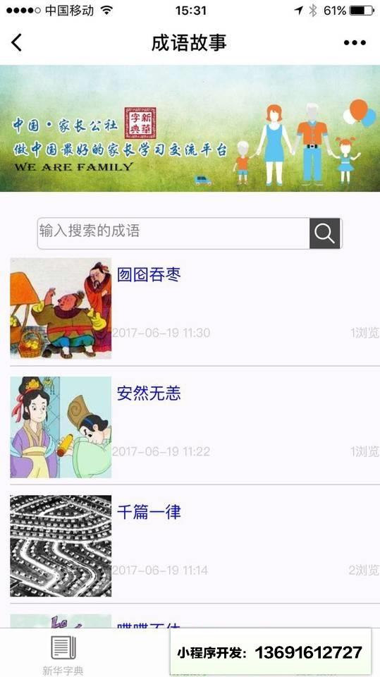 新华词典小程序截图