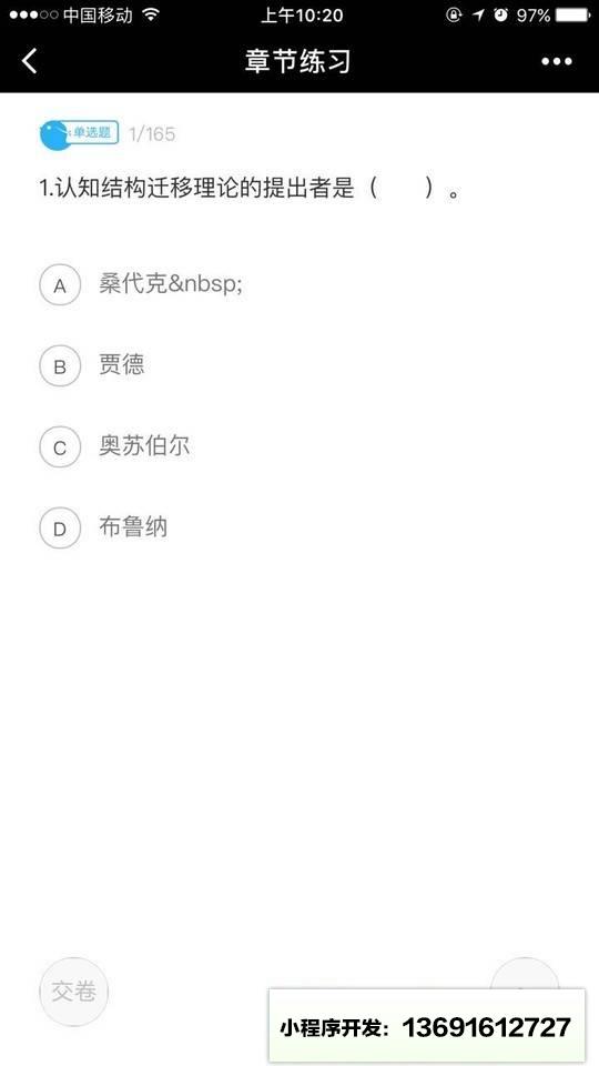 教师证题库大全小程序截图
