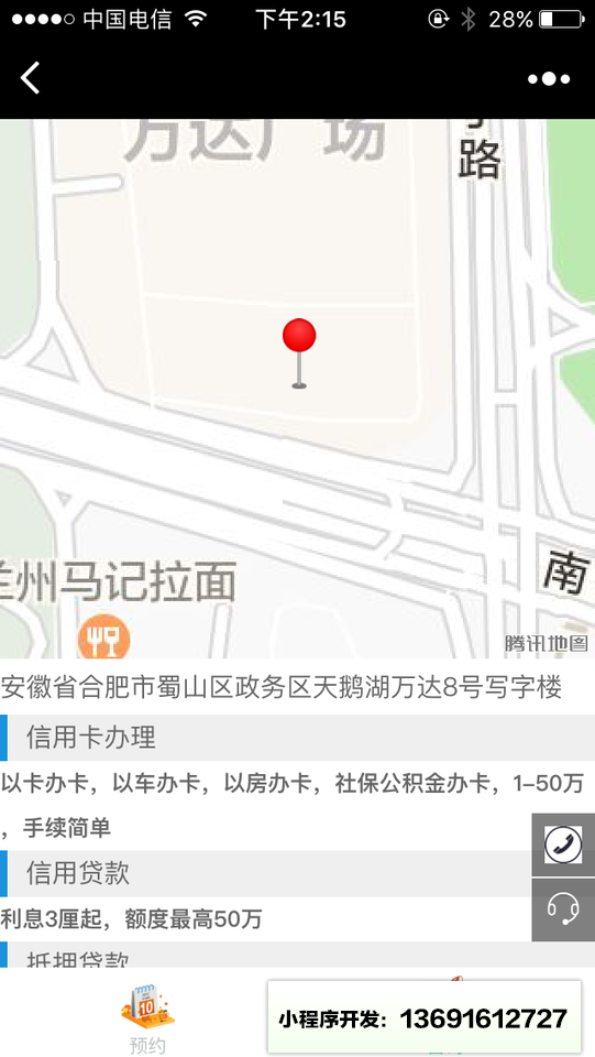 尊尚信用卡小程序截图