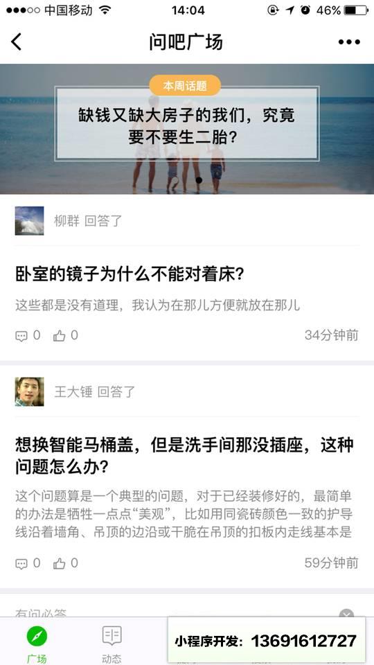家居问答小程序截图