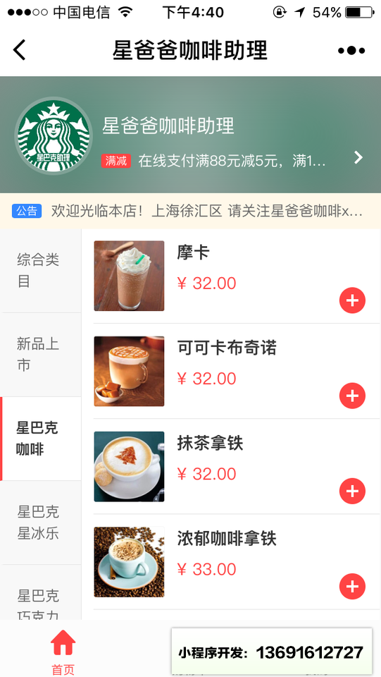 星爸爸咖啡助理小程序截图