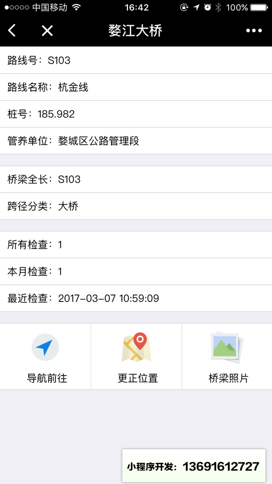 CBMS桥梁巡查小程序截图