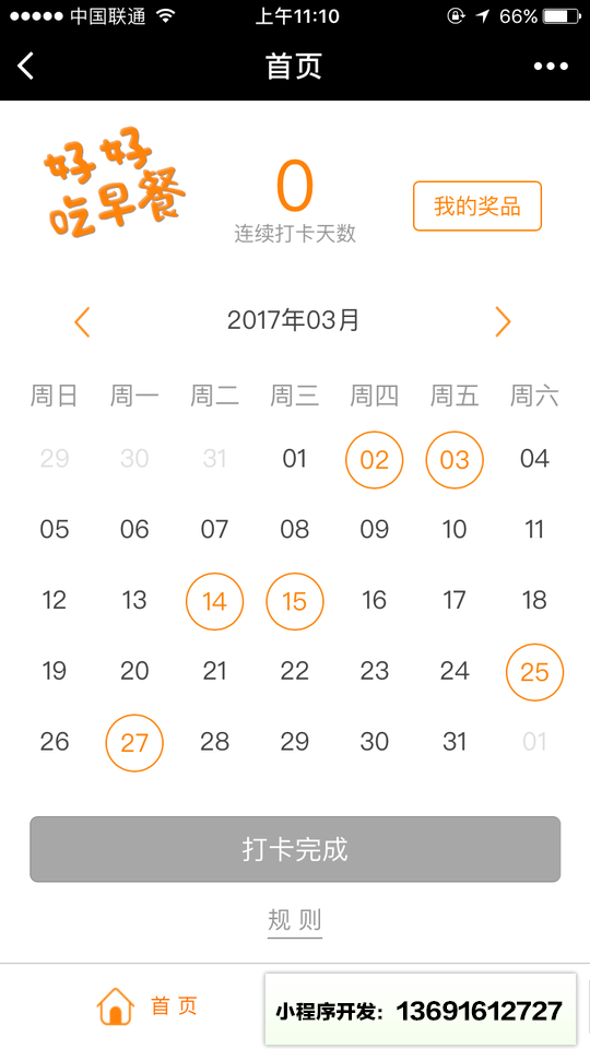 开动早餐小程序截图