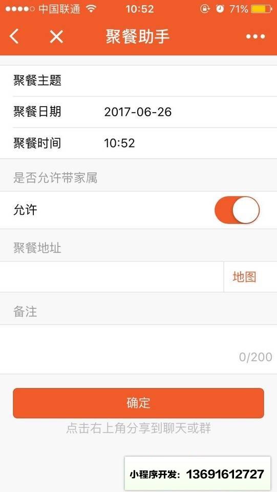 聚餐助手小程序截图