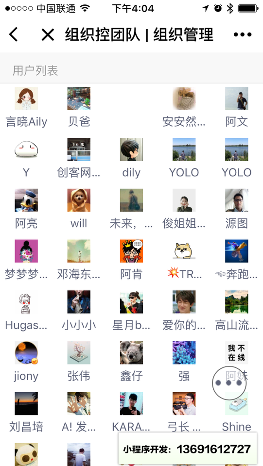组织控小程序截图