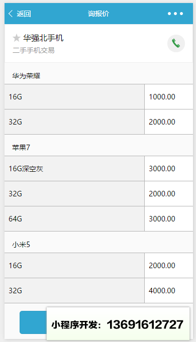 询报价小程序截图