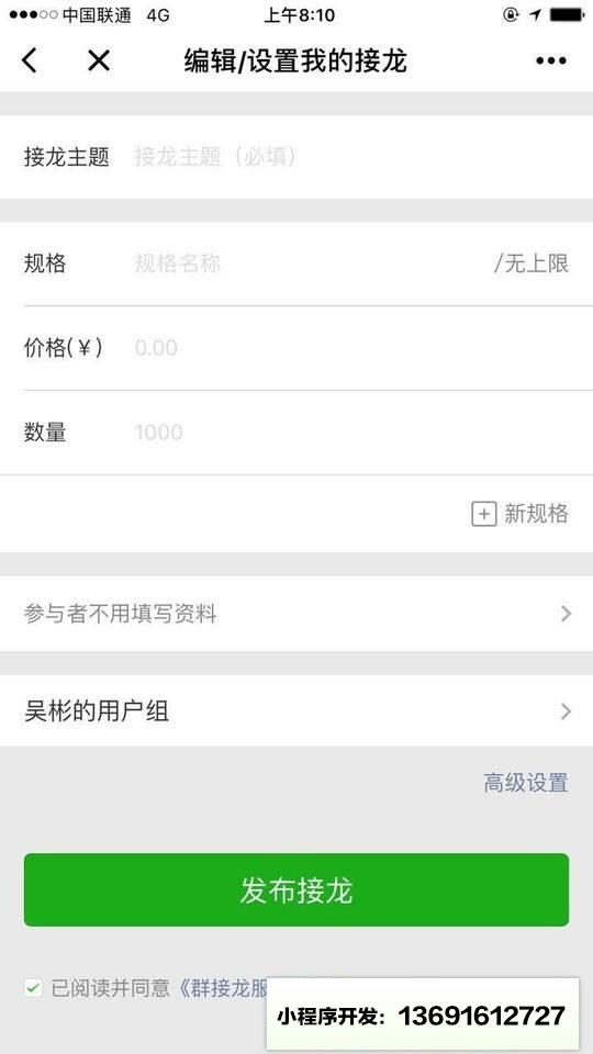 群接龙小程序截图