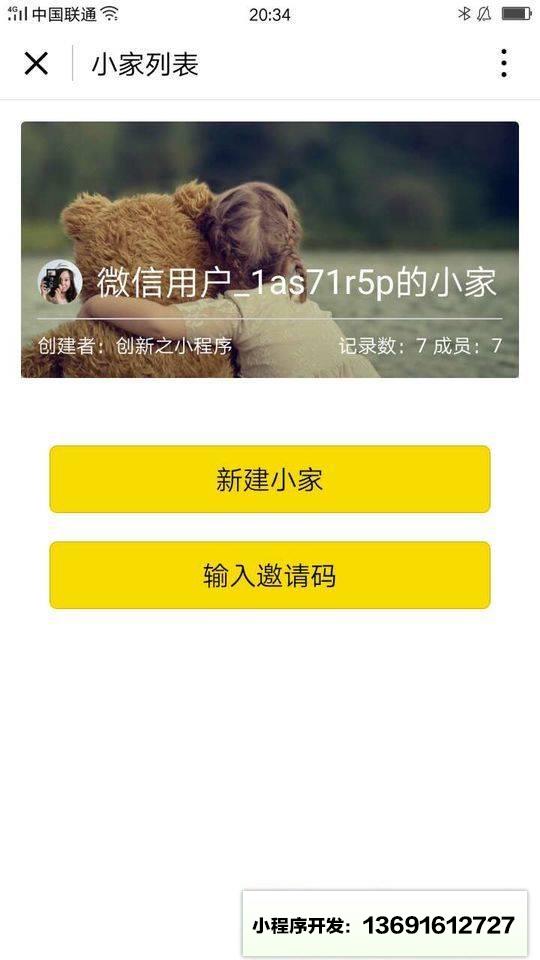 宝宝树小时光亲友版小程序截图