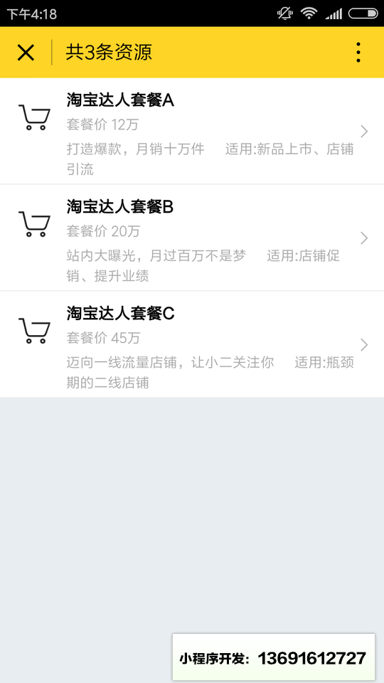 蜂效应小程序截图