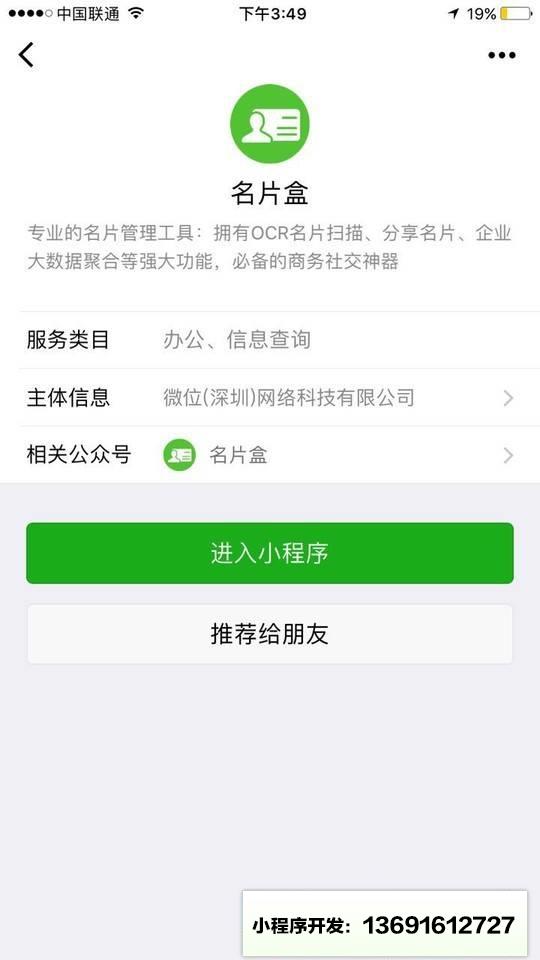名片盒小程序截图