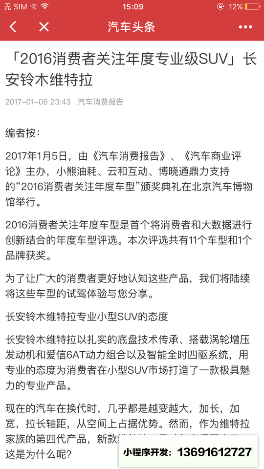 汽车资讯精华小程序截图