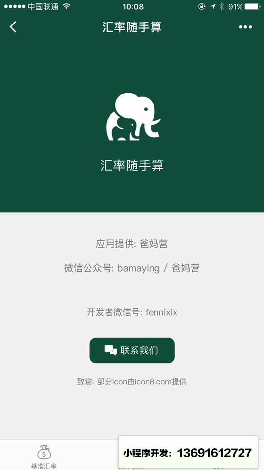 汇率随手算小程序截图