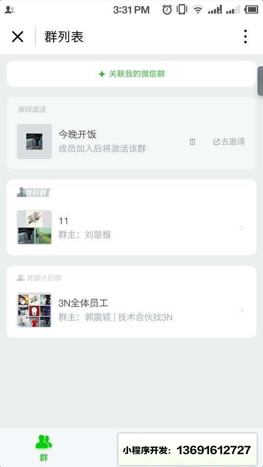 群大师小程序截图