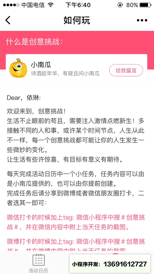 创意挑战小程序截图