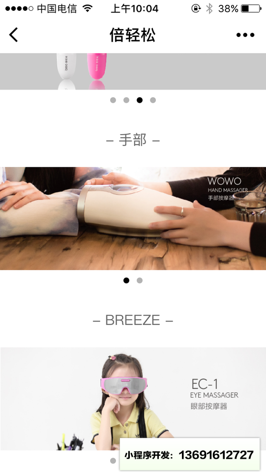 倍轻松产品小程序截图