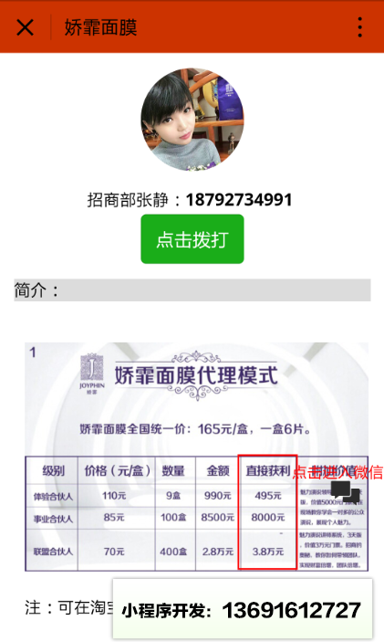 娇霏国际蚕丝面膜官网小程序截图