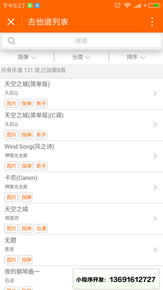 布袋吉他谱小程序截图