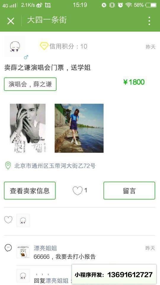 大四一条街二手物品发布平台小程序截图