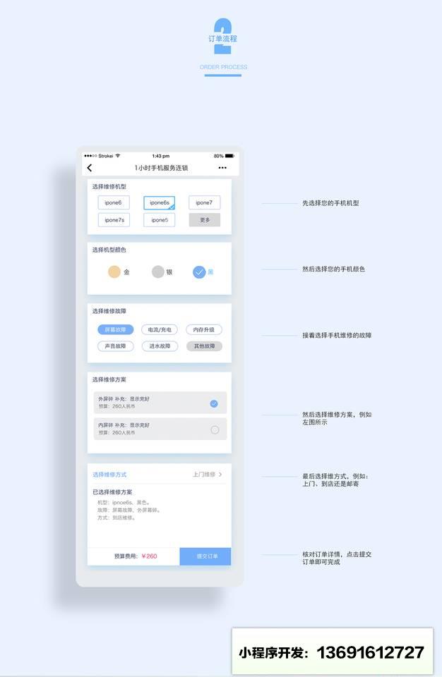 手机维修连锁服务小程序截图