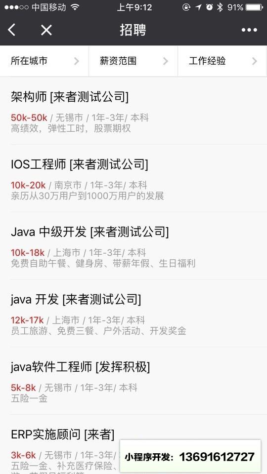 来者人事小程序截图