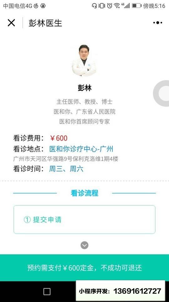 医和你快约名医小程序截图