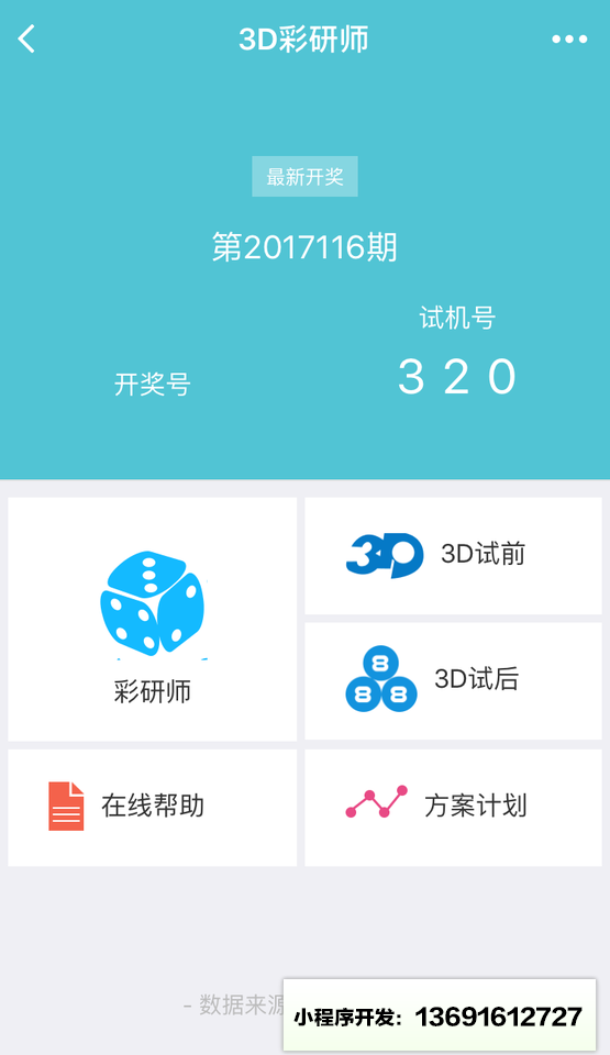 3D彩研师小程序截图