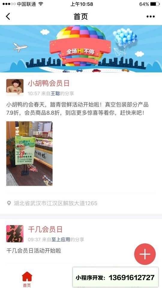 人人促销小程序截图