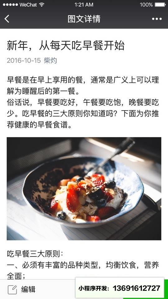 图文神器小程序截图