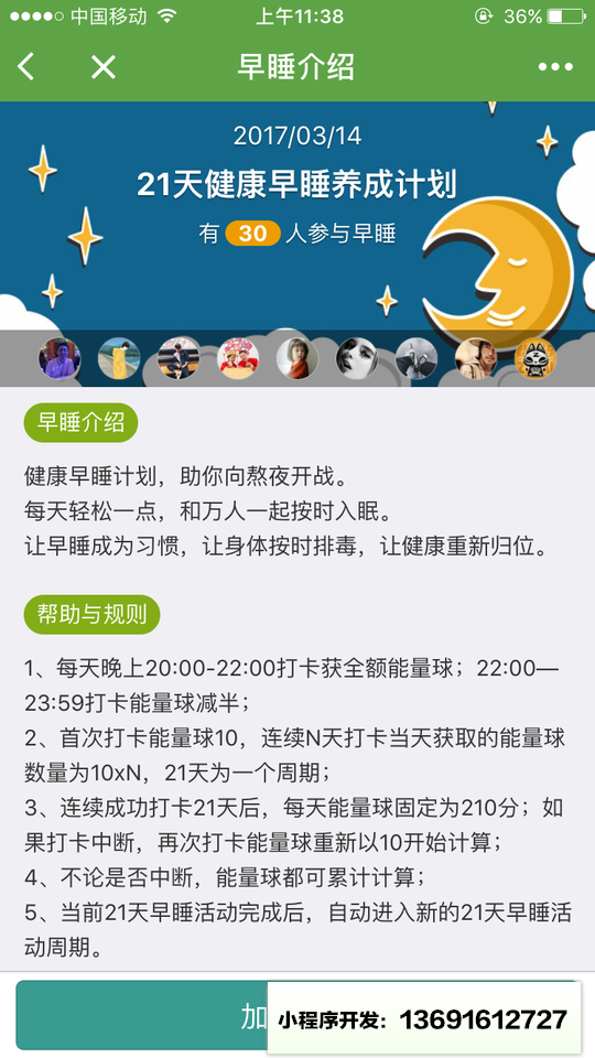 每聚健康小程序截图