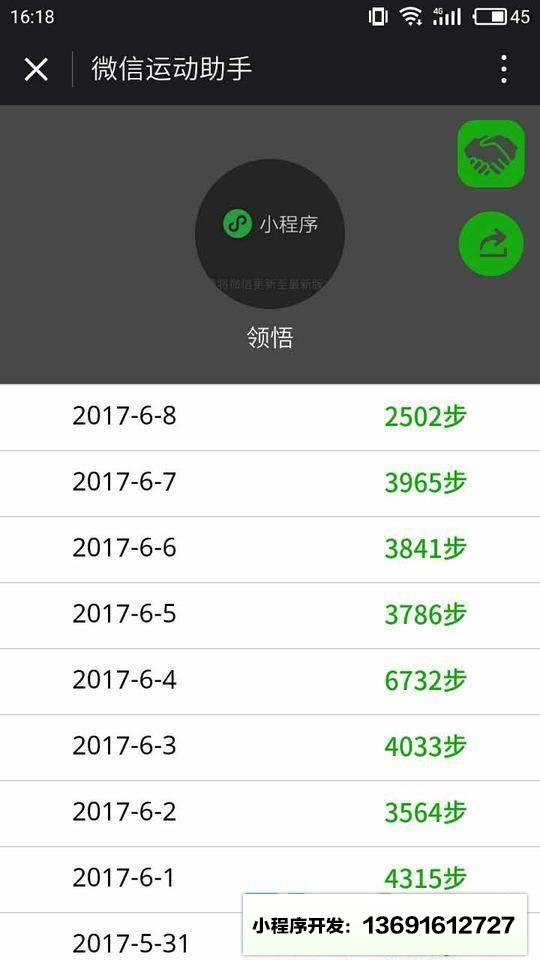 微运动小程序截图