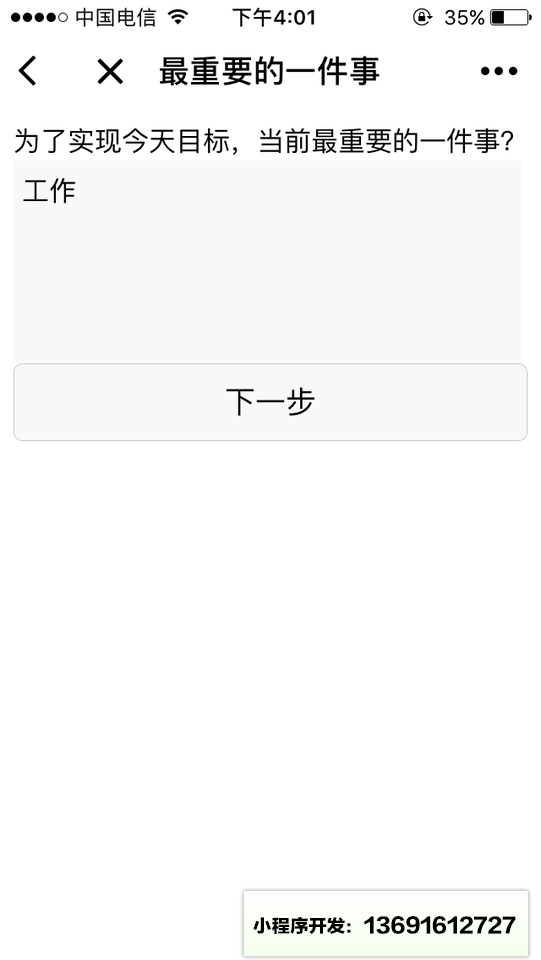 最重要的一件事小程序截图